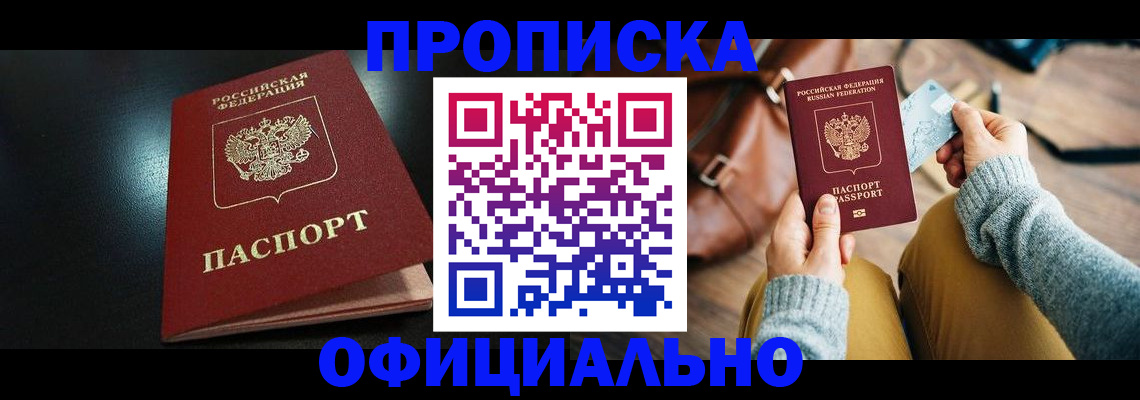 прописка от собственника в Челябинской области