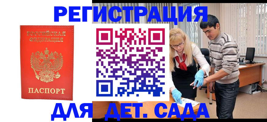 прописка в Челябинской области
