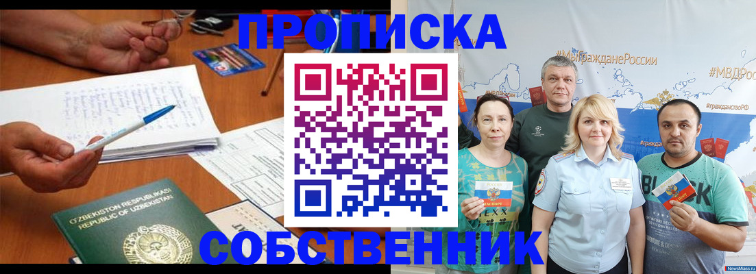 прописка для школы в Челябинской области